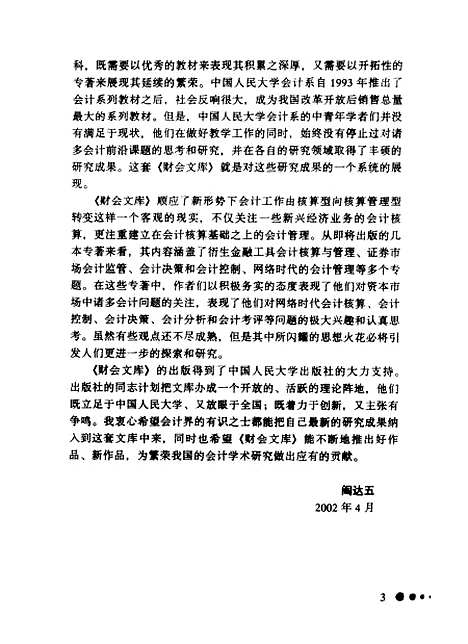 [下载][证券市场会计监管研究]徐经长.pdf