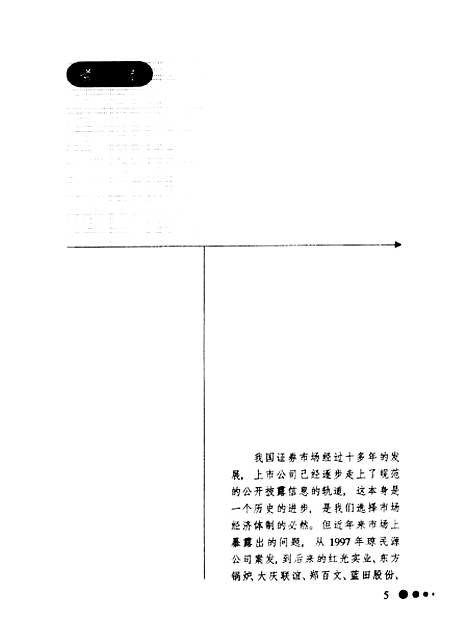 [下载][证券市场会计监管研究]徐经长.pdf