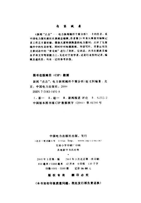 [下载][新闻点击电力新闻稿件个案分析]赵文图_中国电力.pdf