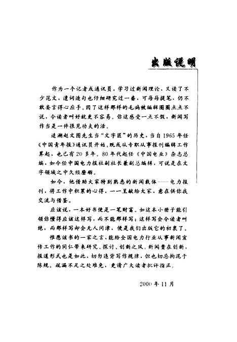 [下载][新闻点击电力新闻稿件个案分析]赵文图_中国电力.pdf