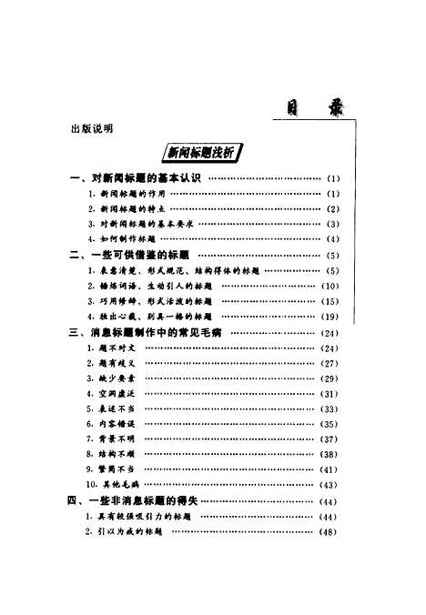 [下载][新闻点击电力新闻稿件个案分析]赵文图_中国电力.pdf