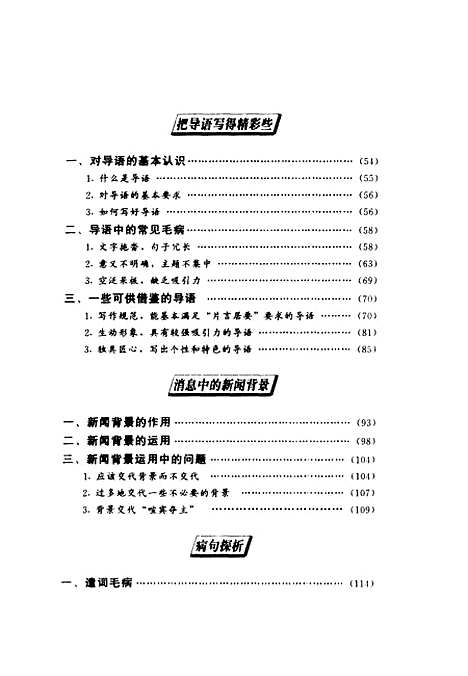 [下载][新闻点击电力新闻稿件个案分析]赵文图_中国电力.pdf