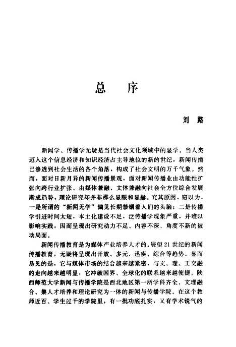 [下载][新闻传播的文化批评]鲍海波_中国社会科学.pdf