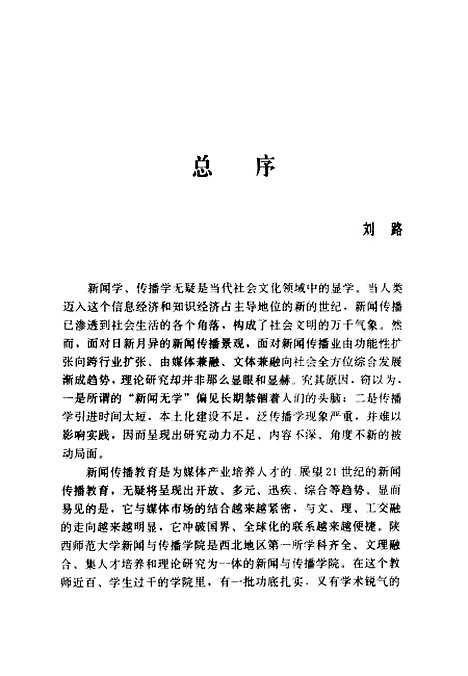 [下载][新闻舆论监督研究]田大宪_中国社会科学.pdf