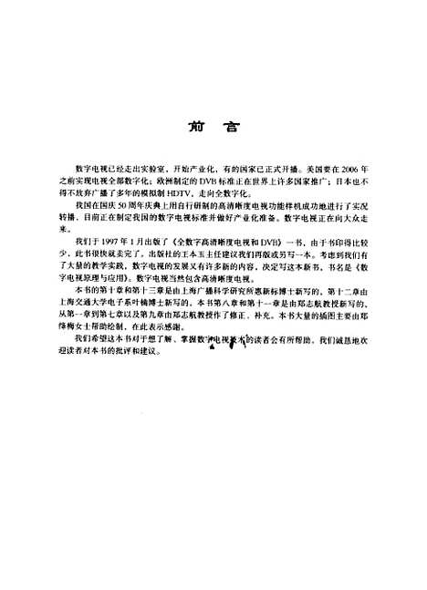 [下载][数字电视原理与应用]郑志航_中国广播电视.pdf