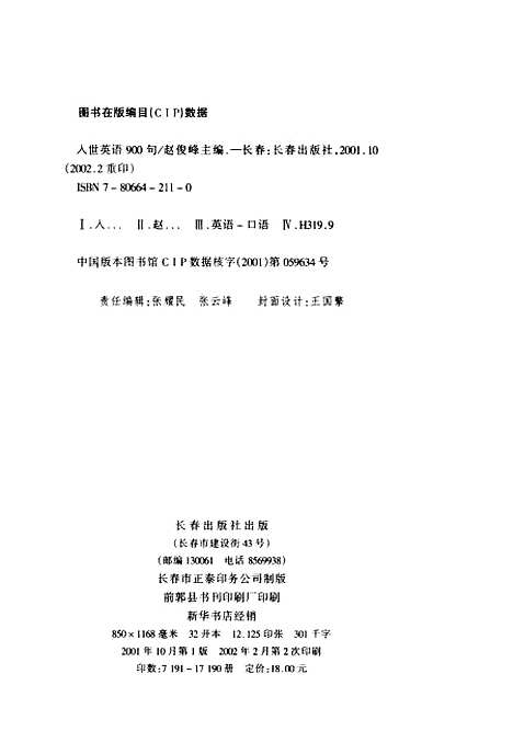 [下载][入世英语900句]赵俊峰.pdf