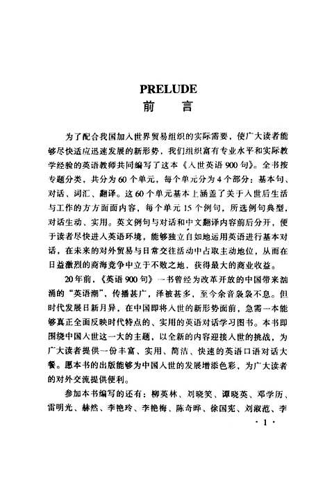 [下载][入世英语900句]赵俊峰.pdf