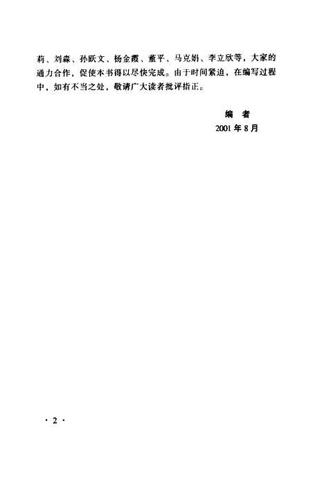 [下载][入世英语900句]赵俊峰.pdf