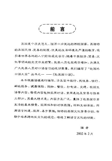 [下载][赴英国口语]刘东浩.pdf