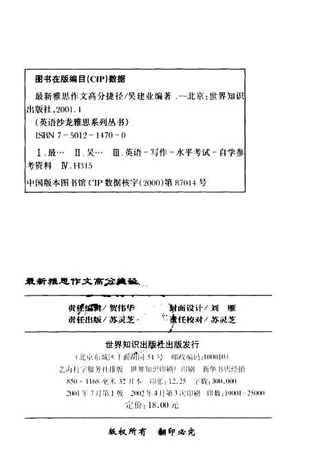 [下载][雅思作文高分捷径]吴建业_世界知识.pdf