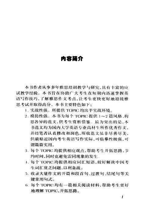 [下载][雅思作文高分捷径]吴建业_世界知识.pdf