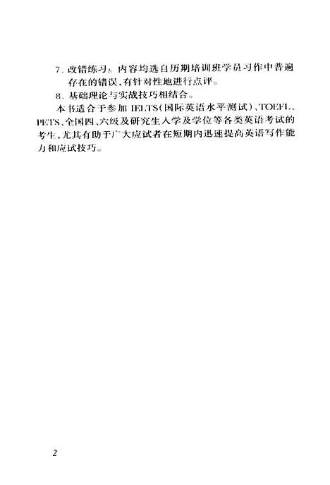 [下载][雅思作文高分捷径]吴建业_世界知识.pdf