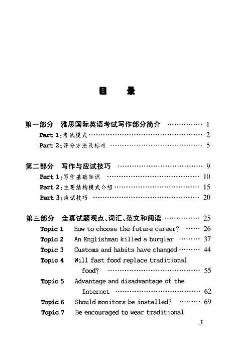 [下载][雅思作文高分捷径]吴建业_世界知识.pdf