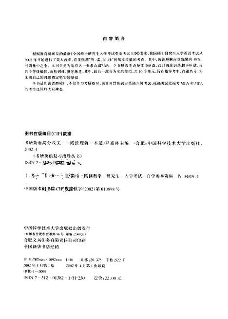 [下载][考研英语高分攻关阅读理解一本通]尹富林.pdf