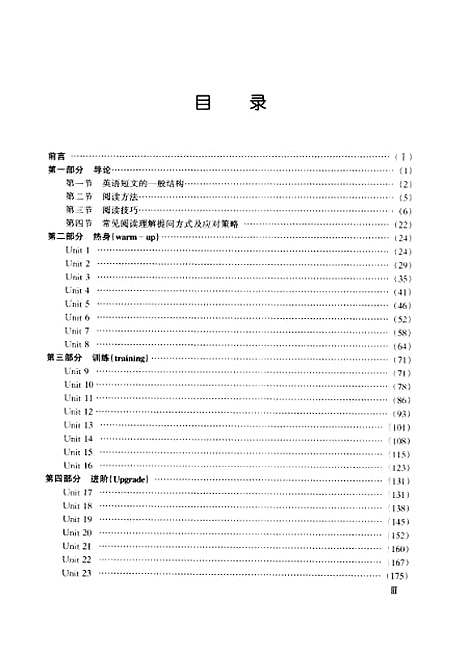 [下载][考研英语高分攻关阅读理解一本通]尹富林.pdf