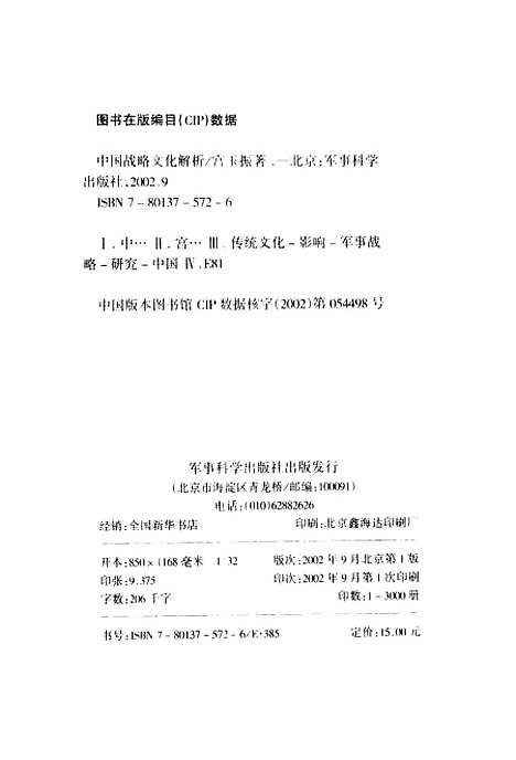 [下载][中国战略文化解析]宫玉振_军事科学.pdf