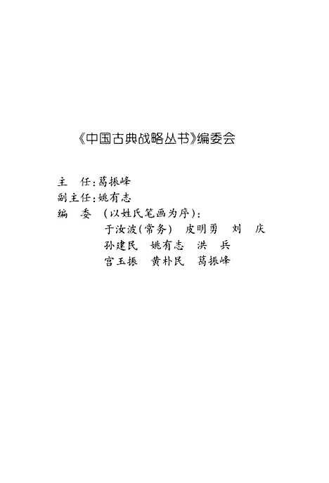 [下载][中国战略文化解析]宫玉振_军事科学.pdf