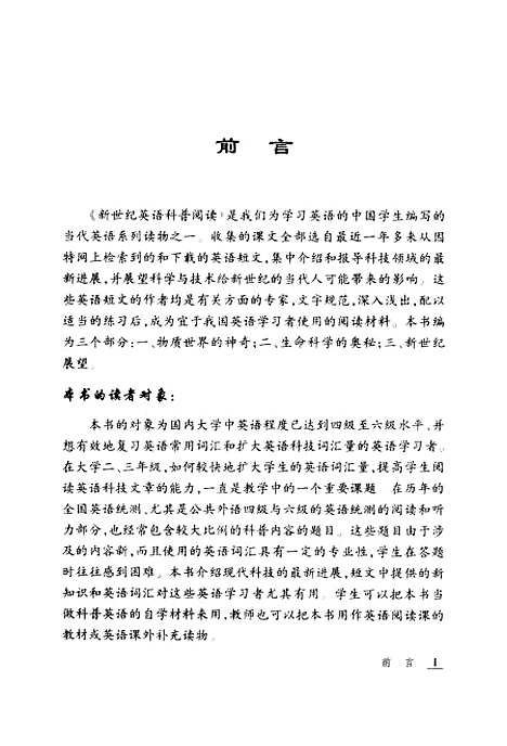 [下载][新世纪英语科普阅读]潘永梁_外语教育.pdf