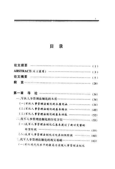 [下载][军队人事管理法制化研究]徐志雄_解放军.pdf