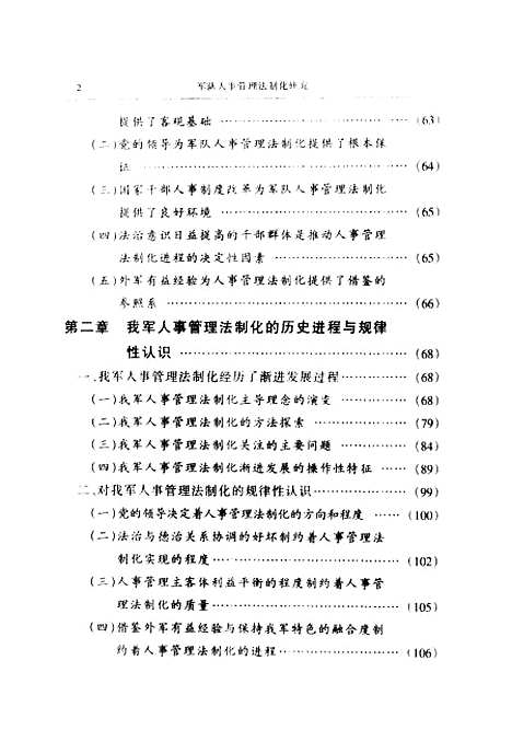 [下载][军队人事管理法制化研究]徐志雄_解放军.pdf