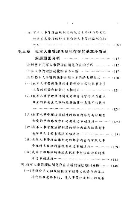 [下载][军队人事管理法制化研究]徐志雄_解放军.pdf