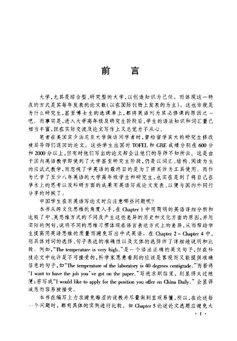 [下载][论文写作与网络资源]田力平.pdf