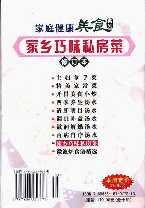 [下载][家乡巧味私房菜]章春辉.pdf