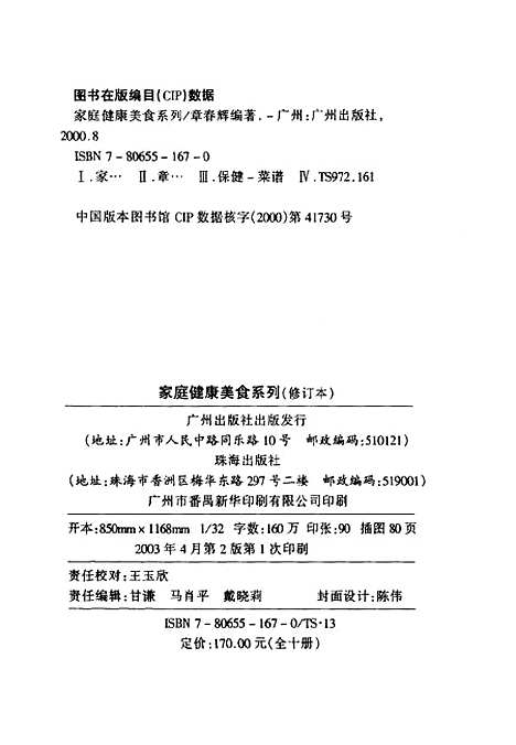 [下载][家乡巧味私房菜]章春辉.pdf