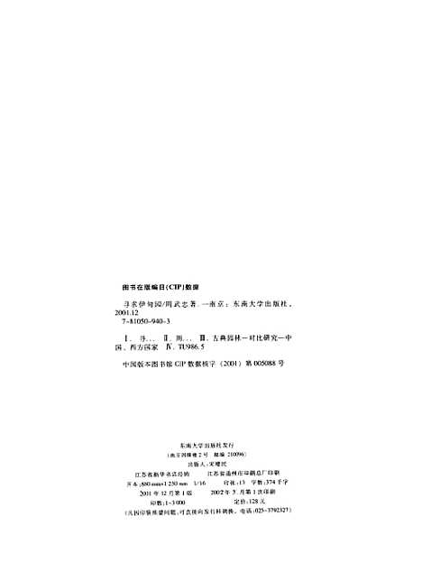 [下载][寻求伊甸园中西古典园林艺术比较]周武忠.pdf