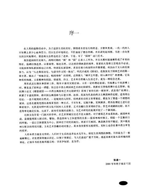 [下载][寻求伊甸园中西古典园林艺术比较]周武忠.pdf