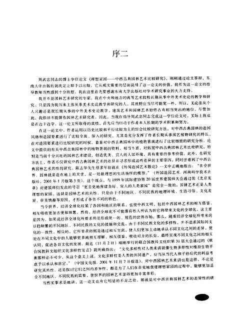 [下载][寻求伊甸园中西古典园林艺术比较]周武忠.pdf