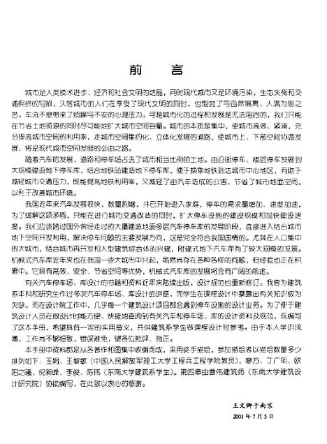 [下载][都市汽车停车场库设计手册]王文卿_中国建筑工业.pdf