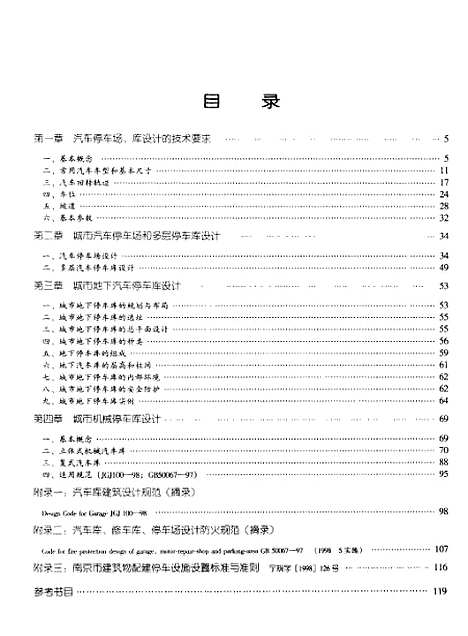 [下载][都市汽车停车场库设计手册]王文卿_中国建筑工业.pdf