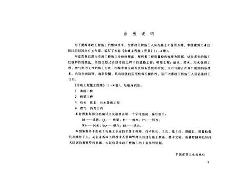 [下载][市政工程施工图集4燃气热力工程]邢同春_中国建筑工业.pdf