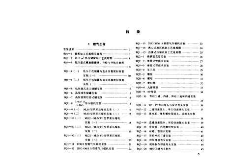 [下载][市政工程施工图集4燃气热力工程]邢同春_中国建筑工业.pdf