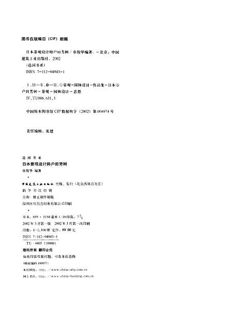 [下载][日本景观设计师户田芳树]章俊华_中国建筑工业.pdf