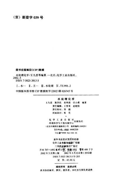 [下载][水处理化学]王九思_化学工业.pdf