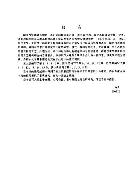 [下载][水处理化学]王九思_化学工业.pdf