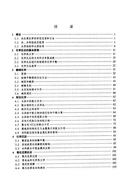 [下载][水处理化学]王九思_化学工业.pdf