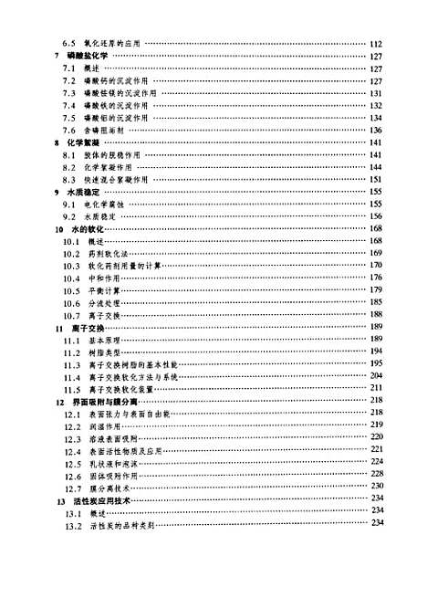 [下载][水处理化学]王九思_化学工业.pdf