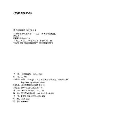 [下载][关肇邺选集]关肇邺.pdf