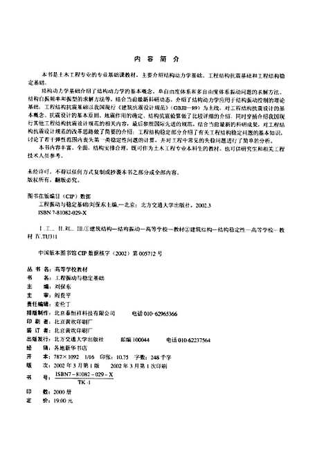 [下载][工程振动与稳定基础]刘保东.pdf