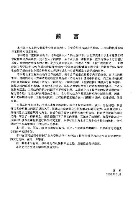 [下载][工程振动与稳定基础]刘保东.pdf