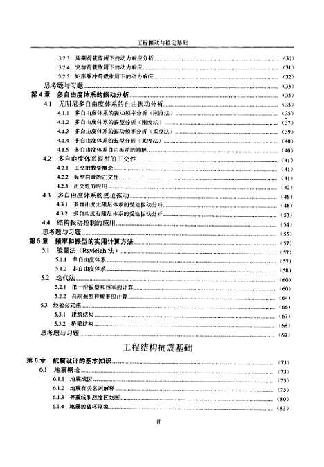 [下载][工程振动与稳定基础]刘保东.pdf