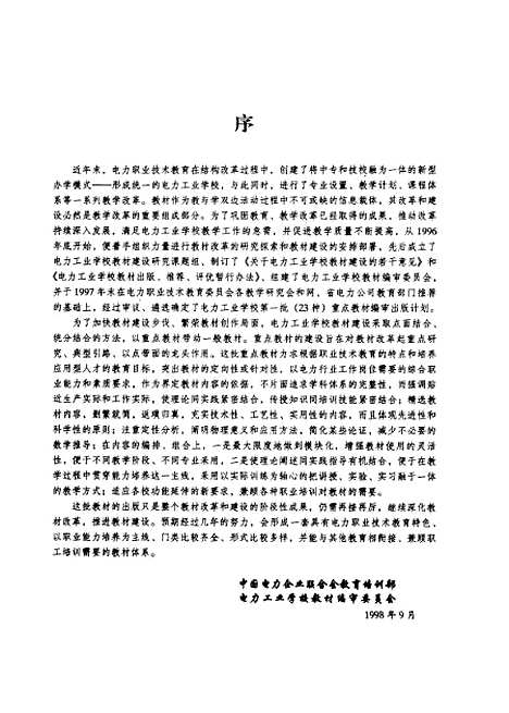 [下载][施工机械构造]魏冬梅_中国电力.pdf