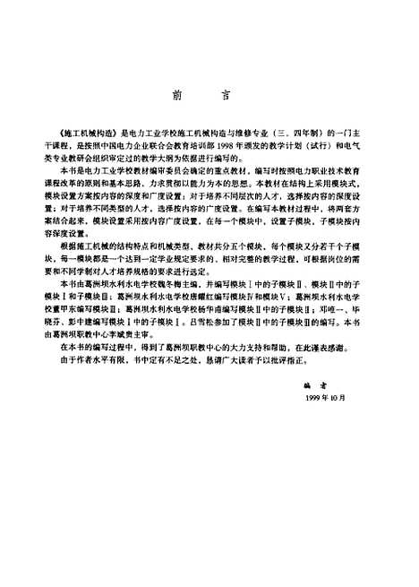 [下载][施工机械构造]魏冬梅_中国电力.pdf