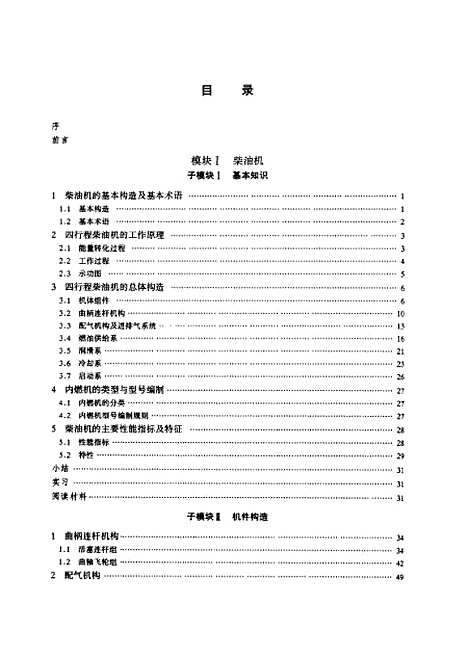 [下载][施工机械构造]魏冬梅_中国电力.pdf