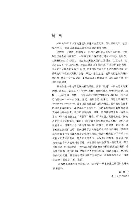 [下载][建筑改造2]段晓丹编_中国建筑工业.pdf