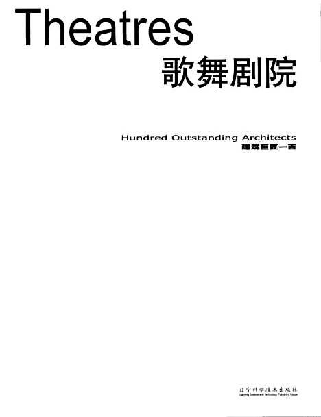 [下载][歌舞剧院]陈晋略_辽宁科学技术.pdf