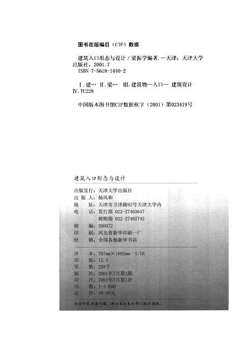 [下载][建筑入口形态与设计]梁振学.pdf